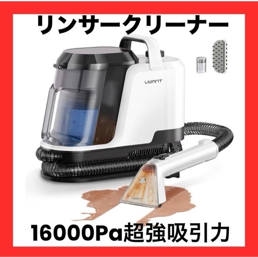 【新品未使用】リンサークリーナー 16000Pa超強吸引力 カーペットクリーナー 軽量