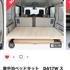 DA17W スズキエブリイワゴン用　ベッドキット　美品の画像
