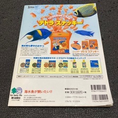 海水魚が飼いたい!! テトラ スナッキーの画像
