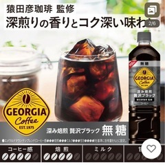 12本入り　ジョージア深煎りアイスコーヒー　無糖の画像