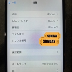 iPhone X 256GB SIMフリー ホワイト 本体の画像