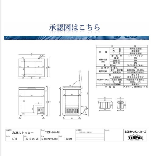 冷凍ストッカー　140ℓ