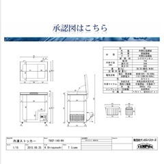 冷凍ストッカー　140ℓの画像