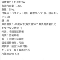 冷凍ストッカー　140ℓの画像