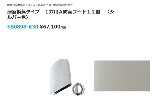 新品　防音フード