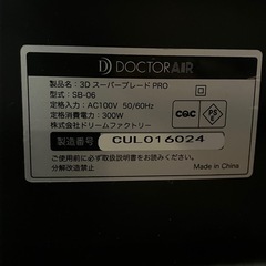 ドクターエア 3D スーパーブレード　PRO　の画像