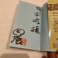 山菜の本の画像