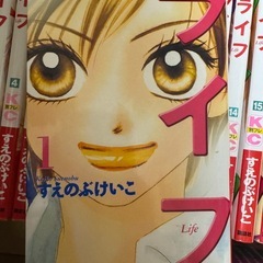 すえのぶけいこ ライフ＋リミット 全巻セットの画像