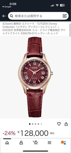 限定600本！CITIZEN EXCEED ディズニーコラボ