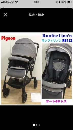 【話し合い中】Pigeon AB型ベビーカー とベビーカー関連用品セット