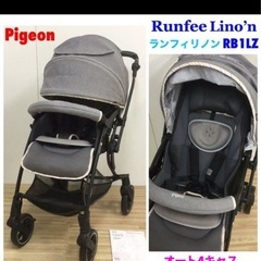 Pigeon AB型ベビーカー とベビーカー関連用品セットの画像