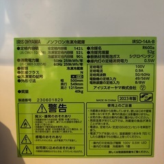 アイリスオーヤマ　冷蔵庫の画像