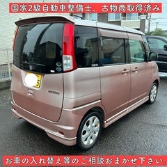 車検付き パワースライドドア パレット ルークス 岐阜 愛知 三重 軽自動車の画像