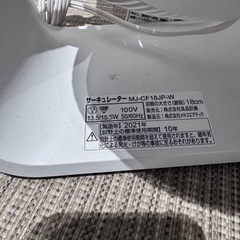 サーキュレーターの画像