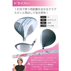 レディース　初心者　ゴルフセット Afecto CR-01 【右用/左用】ゴルフクラブ8本＋キャディバッグ ゴルフセットの画像