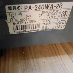 palomaガスコンロの画像