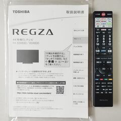 【美品】TOSHIBA 東芝 4K 有機ELテレビ REGZA 55X830 2019年 レグザ 55インチ 55V型 4Kチューナー内蔵 テレビスタンドの画像