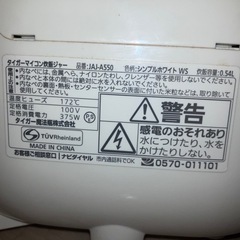 マイコン炊飯ジャー　JAJ-A550  ３号炊きの画像