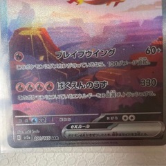 リザードンex sar美品の画像