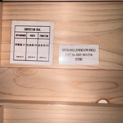 GYP1109 ニトリ　丸めてしまえるヒノキすのこベッドの画像