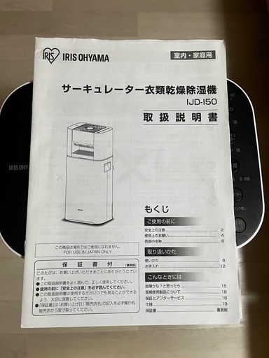 美品アイリスオーヤマ　衣類乾燥除湿機　IJD-I50