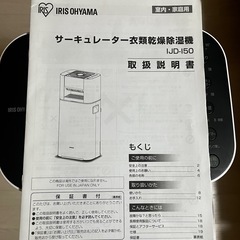 美品アイリスオーヤマ　衣類乾燥除湿機　IJD-I50の画像