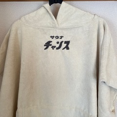 サウナポンチョホワイトサウナチャンスの画像