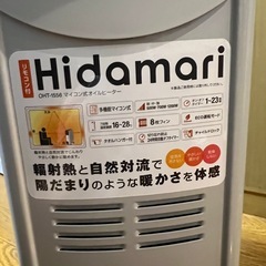 【11/15受渡し可】Hidamari マイコン式 オイルヒーターの画像