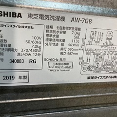 東芝全自動洗濯機 AW-7G8 7.0kg 2019年製 3ヶ月保証付の画像