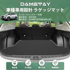 未使用 社外品 スバル フォレスター SK系 ラゲッジマット 防水マット PVC素材 耐摩擦 耐汚れ 滑り止め FORESTE SK9 SKEの画像