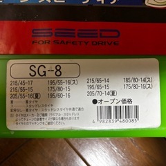 タイヤチェーン　新品の画像