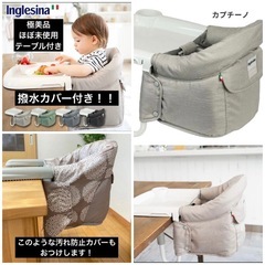 【ベビーチェア】イングリッシーナ ファスト 専用トレーセットスタンダードタイプ、専用カバー付きの画像