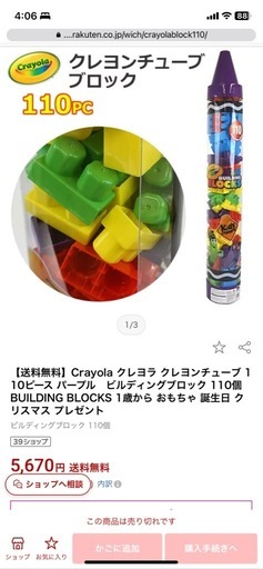 お正月セール！20％オフします！コストコ　ブロック　　
