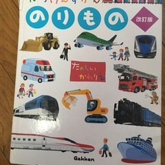 大人気の図鑑などの画像