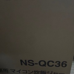 象印　炊飯器　NS-QC36 の画像