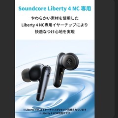 Soundcore 2層構造 Liberty Liberty 4 4 NC NC専用イヤーピースの画像
