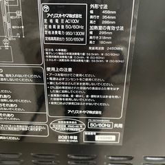 アイリスオーヤマ電子レンジ2021年式の画像