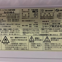 【2511007】シャープ ノンフロン冷凍冷蔵庫 SJ-D14B 2016年製の画像