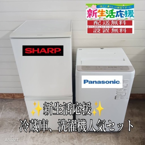 【020】送料設置無料　新生活　冷蔵庫　洗濯機　セット