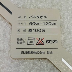 【期間限定 新品未使用】HANAE MORI バスタオル 西川産業株式会社の画像