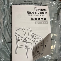 電気毛布 ひざ掛け 電気ブランケット 超滑らか触感 厚手保温 省エネ 丸洗い可能の画像