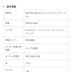 Panasonicセラミックファンヒーターの画像
