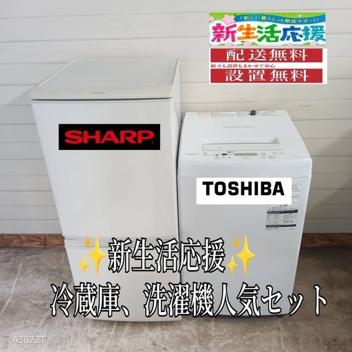 【015】送料設置無料　新生活　冷蔵庫　洗濯機　セット