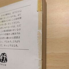 『ショージ君のほっと一息』東海林さだお　文春文庫の画像