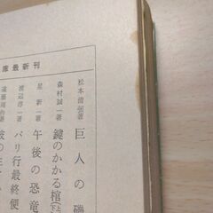 『夏草冬濤』井上 靖　新潮文庫の画像