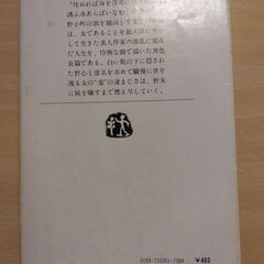 『花の浮草』石川達三　文春文庫の画像