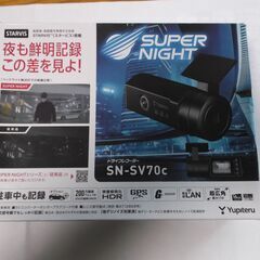 ユピテルドライブレコーダー（説明書無しモデル）の画像