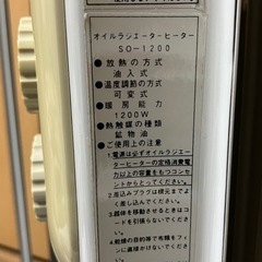 【無料】オイルヒーター2種類の画像