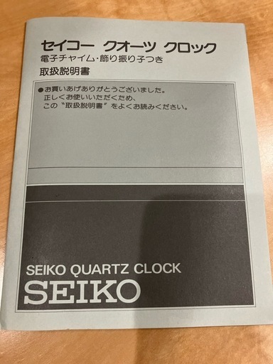 【SEIKO置き時計】