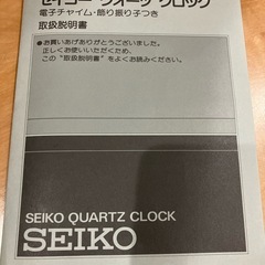 【SEIKO置き時計】の画像